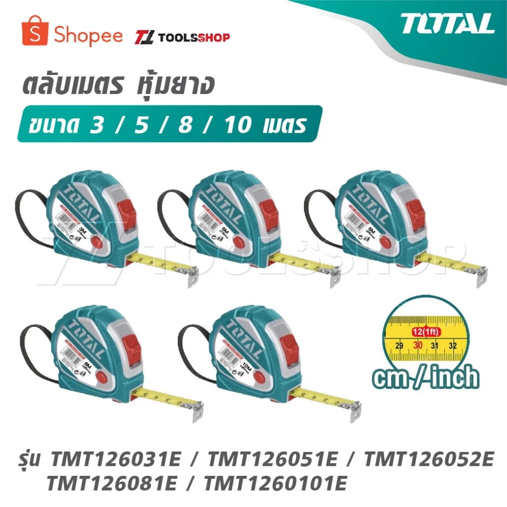 TOTAL ตลับเมตร หุ้มยาง [ 3 / 5 / 8 / 10 เมตร ] รุ่น รุ่น TMT126031E / TMT126051E / TMT126052E / TMT126081E / TMT1260101E