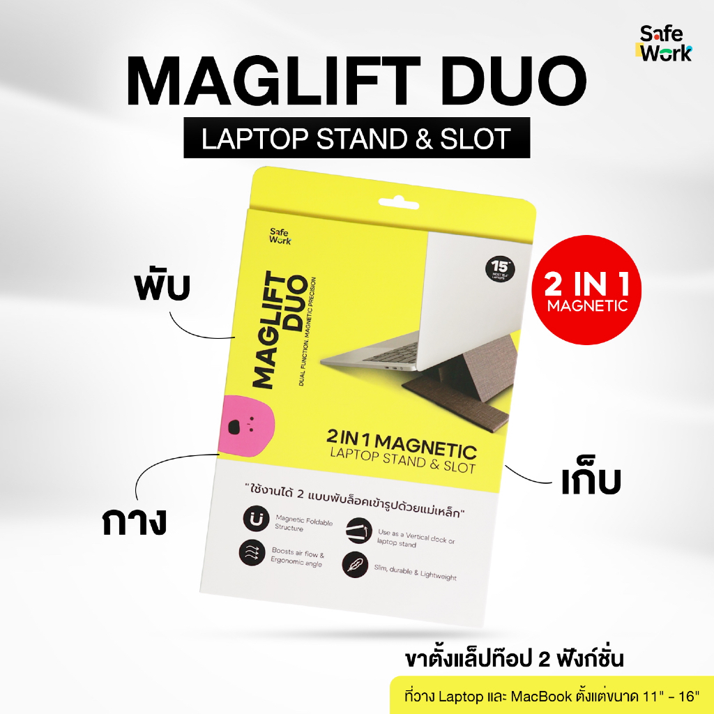 (สินค้าใหม่) ที่รองแล็ปท็อปแม่เหล็ก 2 in1พับได้ MagLift Duo (2 in 1 Magnetic Laptop Stand & Slot)