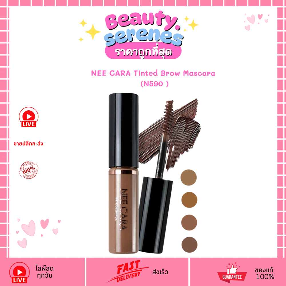 N590   NEE CARA นีคาร่า นีคาร่า ทินท์ บราวน์ Tinted Brow Mascara มาสคาร่าคิ้ว กันน้ำ 4.5 กรัม