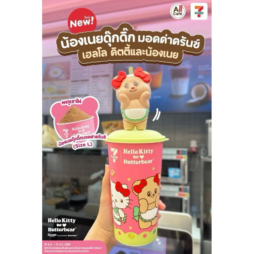 Butterbear ผ้าห่มฮู้ด กระเป๋า  ลายน้องหมีเนย Butterbear x 7 -11 พร้อมส่งค่ะ