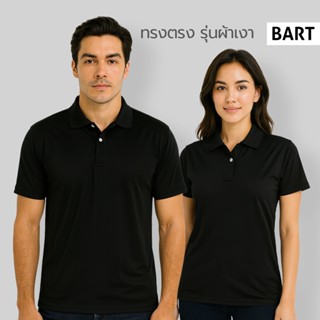 เสื้อโปโล สีดำ ผ้าเรียบ ผ้าเงา ครบไซส์