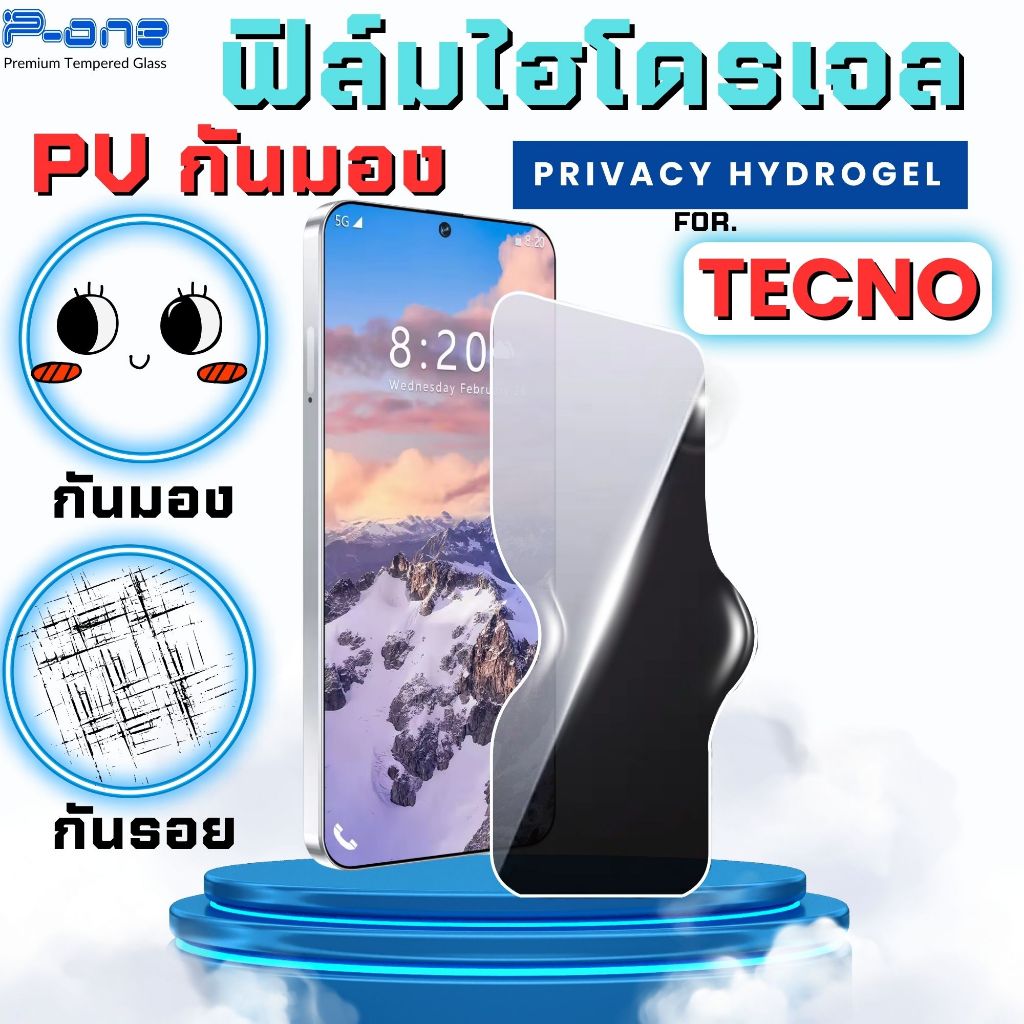 ฟิล์มไฮโดรเจลกันมอง กันรอย กันส่อง สำหรับ TECNO pova 6neo 5 6pro phantom 9 pop 2f 3 5pro 7 8