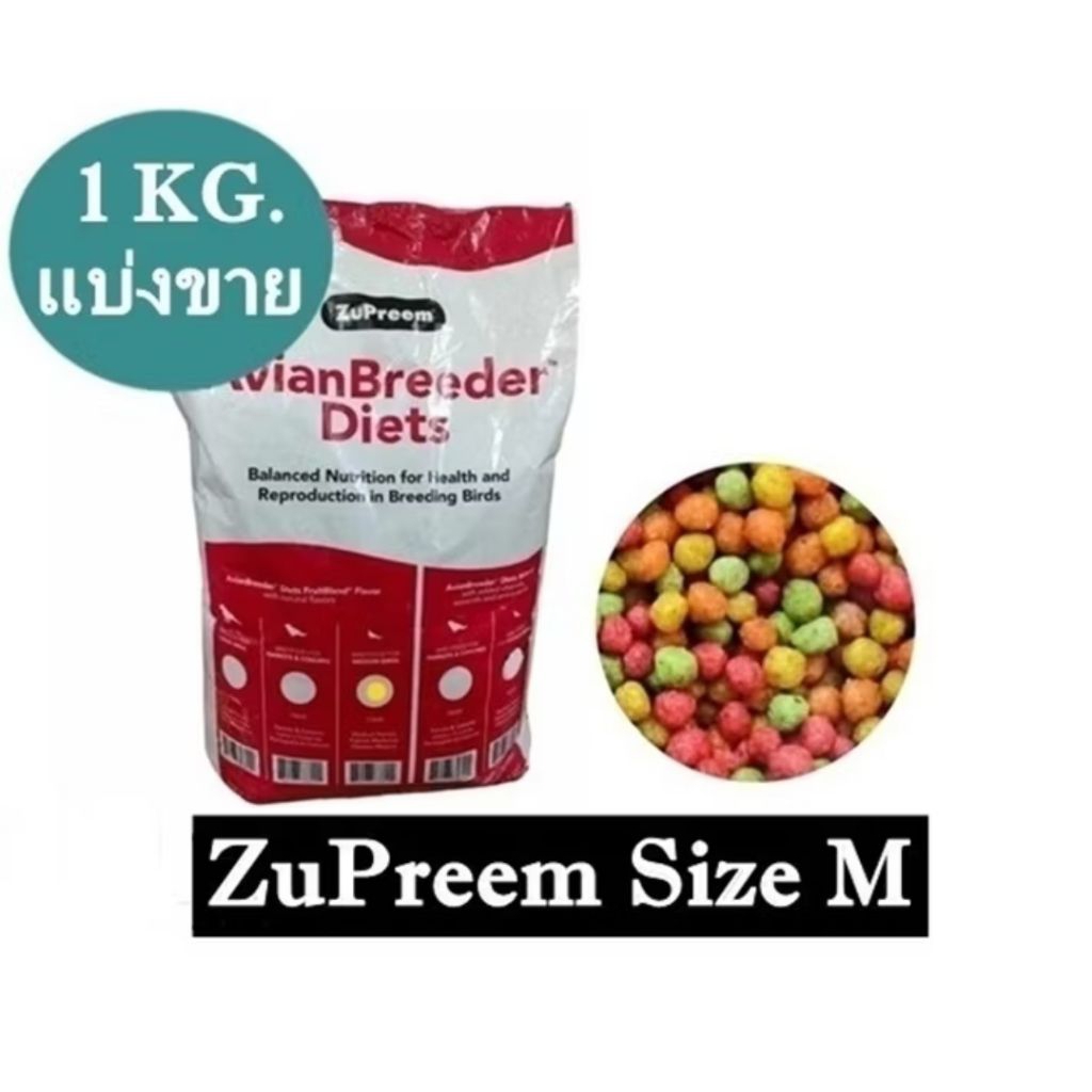 ZuPreem ไซร์ M เม็ดกลมล้วน อาหารนก กรงหัวจุก คอนนัวร์ ค็อกคาเท็ล แบ่งขาย 1 KG.
