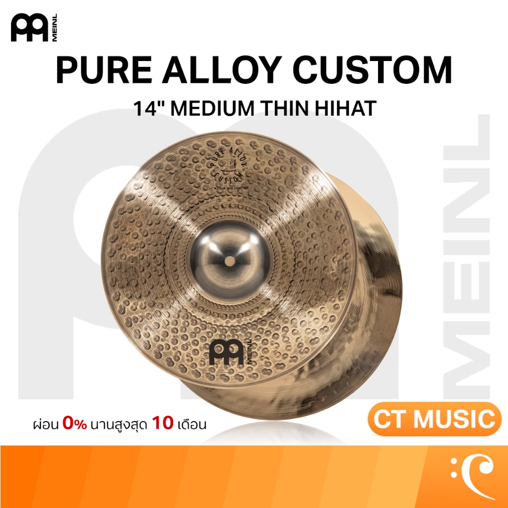 MEINL Pure Alloy Custom 14" Medium Thin Hihat - PAC14MTH ฉาบ ฉาบกลอง ขนาด 14" Medium Thin Hihat - PA