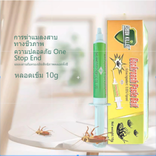 เจลกำจัดแมลงสาบ เจลแมลงสาบ กับดักแมลงสาบ ยาฆ่าแมลงสาบ เห็นผลรวดเร็ว 10 กรัม ตายยกลัง ฆ่าแมลงสาบอย่างมีประสิทธิภาพ