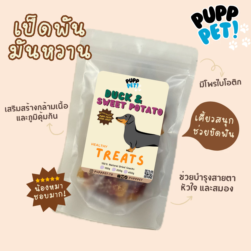 💥น้องหมาชอบมาก PuppPet - เป็ดพันมันหวานอบแห้ง ขนมหมาขัดฟัน ขนมหมา Dog snacks Duck wrapped with sweet potato