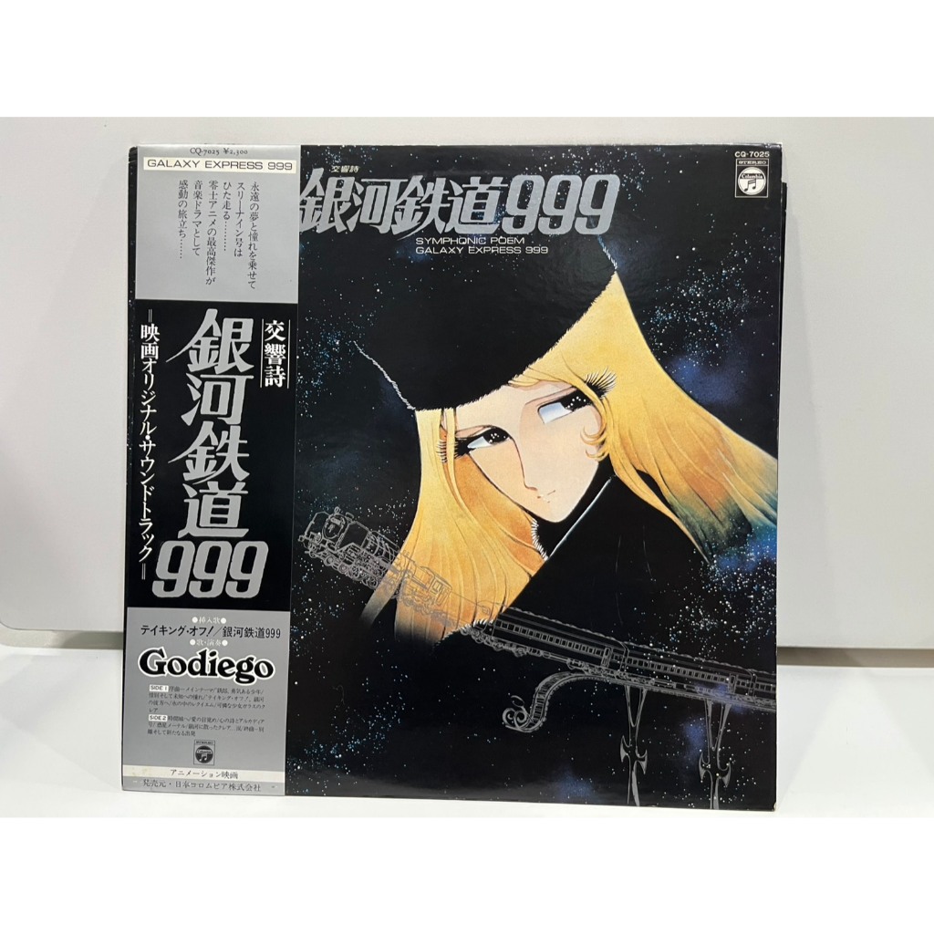 1LP Vinyl Records แผ่นเสียงไวนิล  交響詩 銀河鉄道999 CQ-7025 (J21B40)