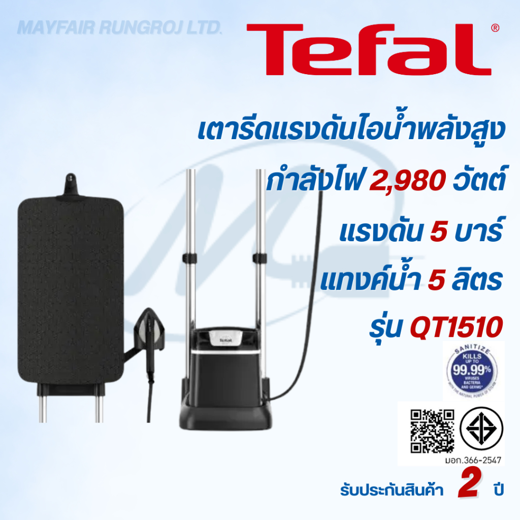 Tefal IXEO Plus เตารีดแรงดันไอน้ำ รุ่น QT1510 All in one 2980 วัตต์ ความจุ 1 ลิตร QT1510T0
