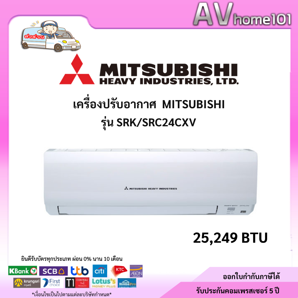 แอร์ Mitsubishi Heavy Duty รุ่นSRK13-24CXV