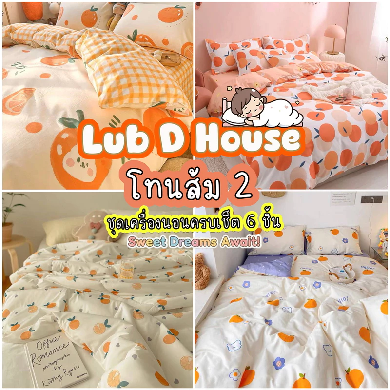 ชุดผ้าปูที่นอน โทนส้ม ครบชุด 6 ชิ้นพร้อมผ้านวม ขนาด 3.5 ฟุต 5 ฟุต 6 ฟุต ลายสวยๆ thumbnail 3