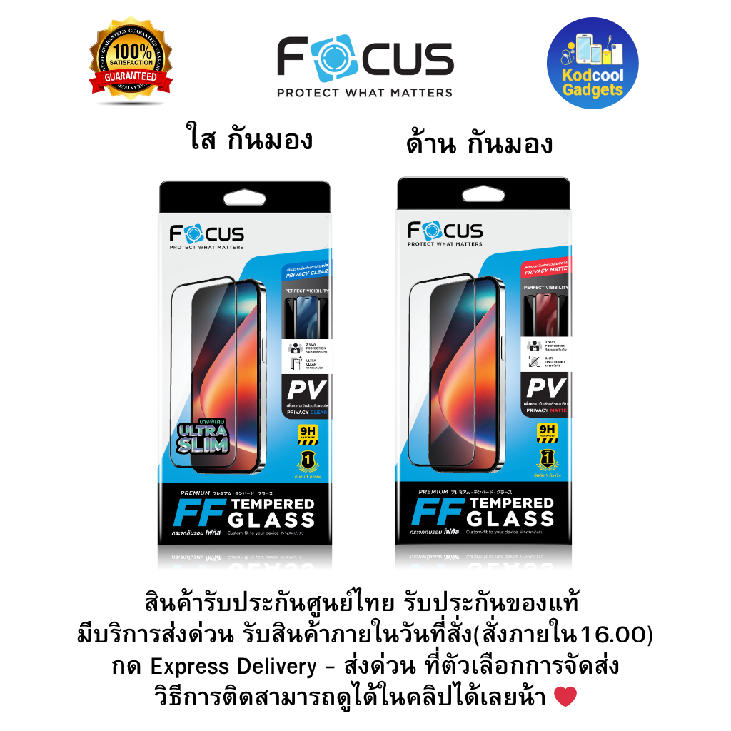 ฟิล์มกระจกกันรอย Focus เต็มจอ ใสกันมอง/ด้านกันมอง - iPhone 17/16/15/14/13/12/11/Plus/Air/Pro Max