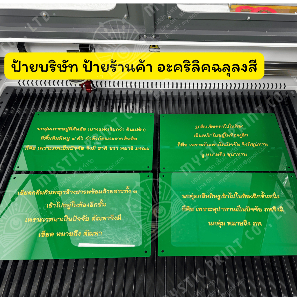ป้ายอะคริลิคฉลุลงสี ป้ายชื่อ ป้ายร้าน