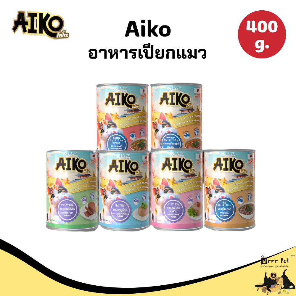 Aiko ไอโกะ อาหารแมวกระป๋อง 400g อาหารเปียกแมว โปรตีนสูง อร่อยถูกใจแมวทุกวัย