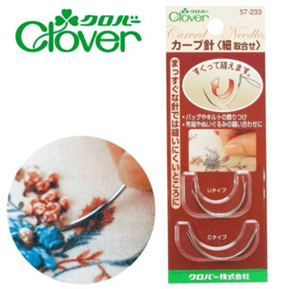 Clover เข็มปักโค้ง curved needles ญี่ปุ่นแท้ 🇯🇵