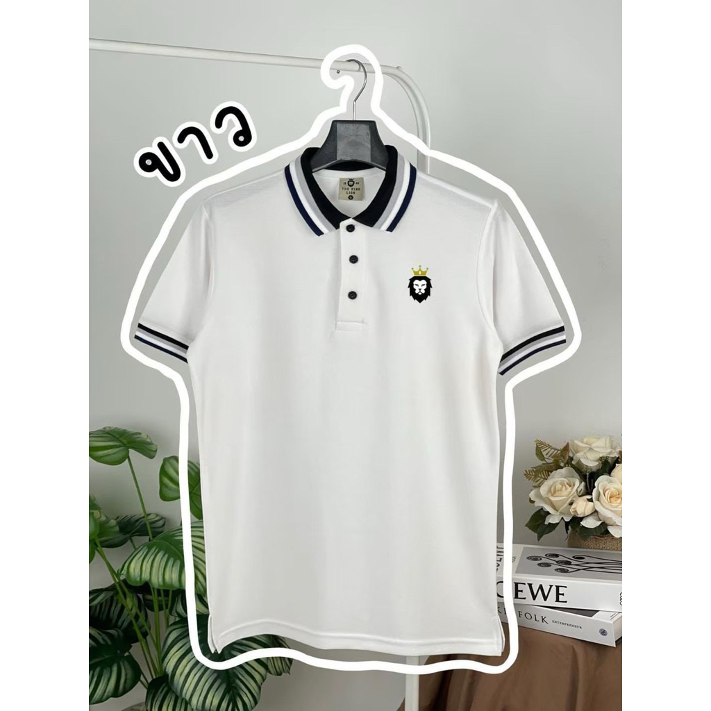 เสื้อโปโล The King Lion แจ้งสีในช่องข้อความหรือในแชต