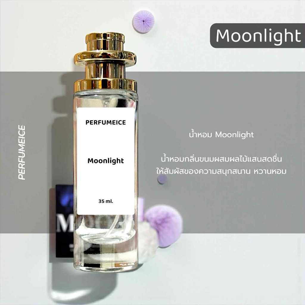 น้ำหอม Ariana Moon light