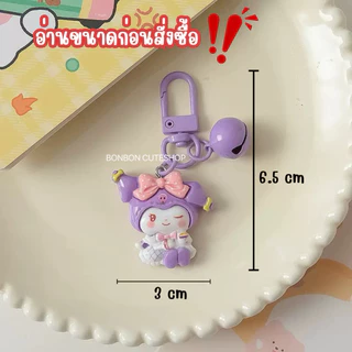 [พร้อมส่งจากไทย]ตุ๊กตาซานริมีกระดิ่งสำหรับห้อยมือถือ ที่ห้อยมือถือน่ารักๆ by bonbon cuteshop