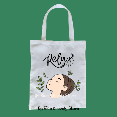 กระเป๋าผ้า ''Relex มินิมอล'' เพิ่มชื่อได้ 12X14 นิ้ว (ใหญ่กว่า A4) ใช้เอง ของขวัญ ของที่ระลึก