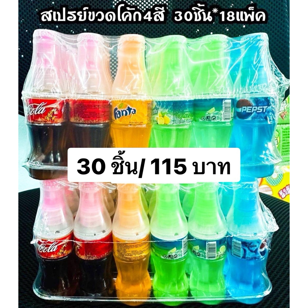สเปรย์ฝาครอบน้ำหวานขวดโค๊ก4รส 30ชิ้น (งดรับเคลมทุกกรณี)น้ำหวาน4รสขวดฝาครอบ พร้อมส่ง