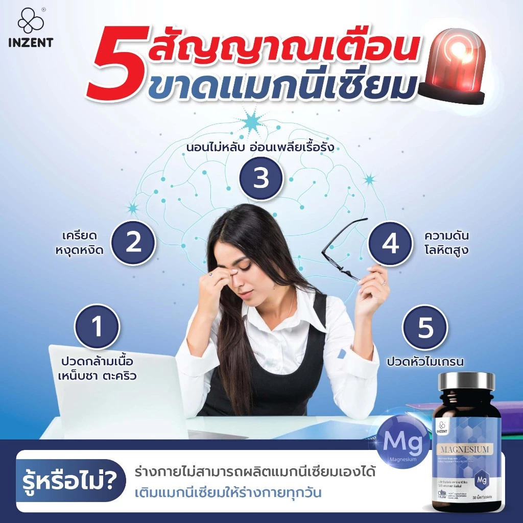 [1แถม1] MAGNESIUM BISGLYCINATE เเมกนีเซีเซียม บิสไกลซิเนต  ตราอินเซ้นส์[A46] thumbnail 4