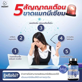 [1แถม1] MAGNESIUM BISGLYCINATE เเมกนีเซีเซียม บิสไกลซิเนต ตราอินเซ้นส์[A46]