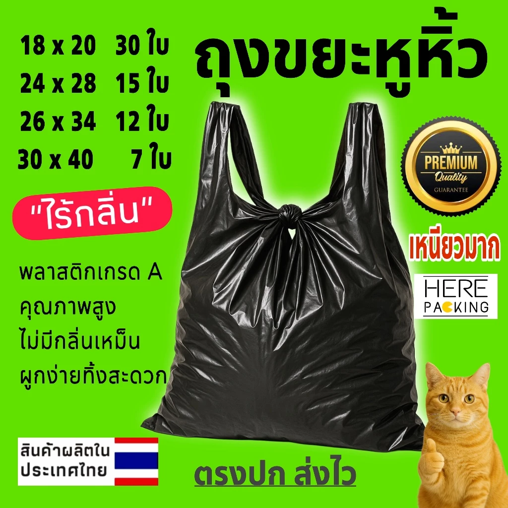 +รุ่นหูหิ้ว+ ถุงขยะดำเกรด A บางแต่เหนียวพิเศษ ได้จำนวน ผูกได้ในตัว ราคาถูก ไม่รั่วซึมง่าย ถุงพลาสติก