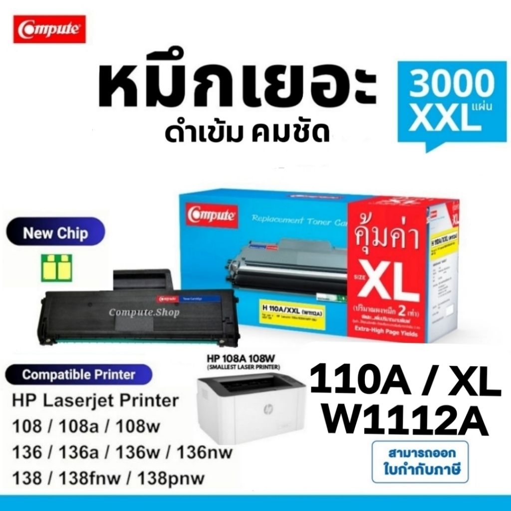 ตลับหมึก รุ่น H110A/XXL 110A W1112A Printer HP Laser 108w​ 108a 4ZB80A 4ZB79A MFP 136w 136a ผลิตใหม่