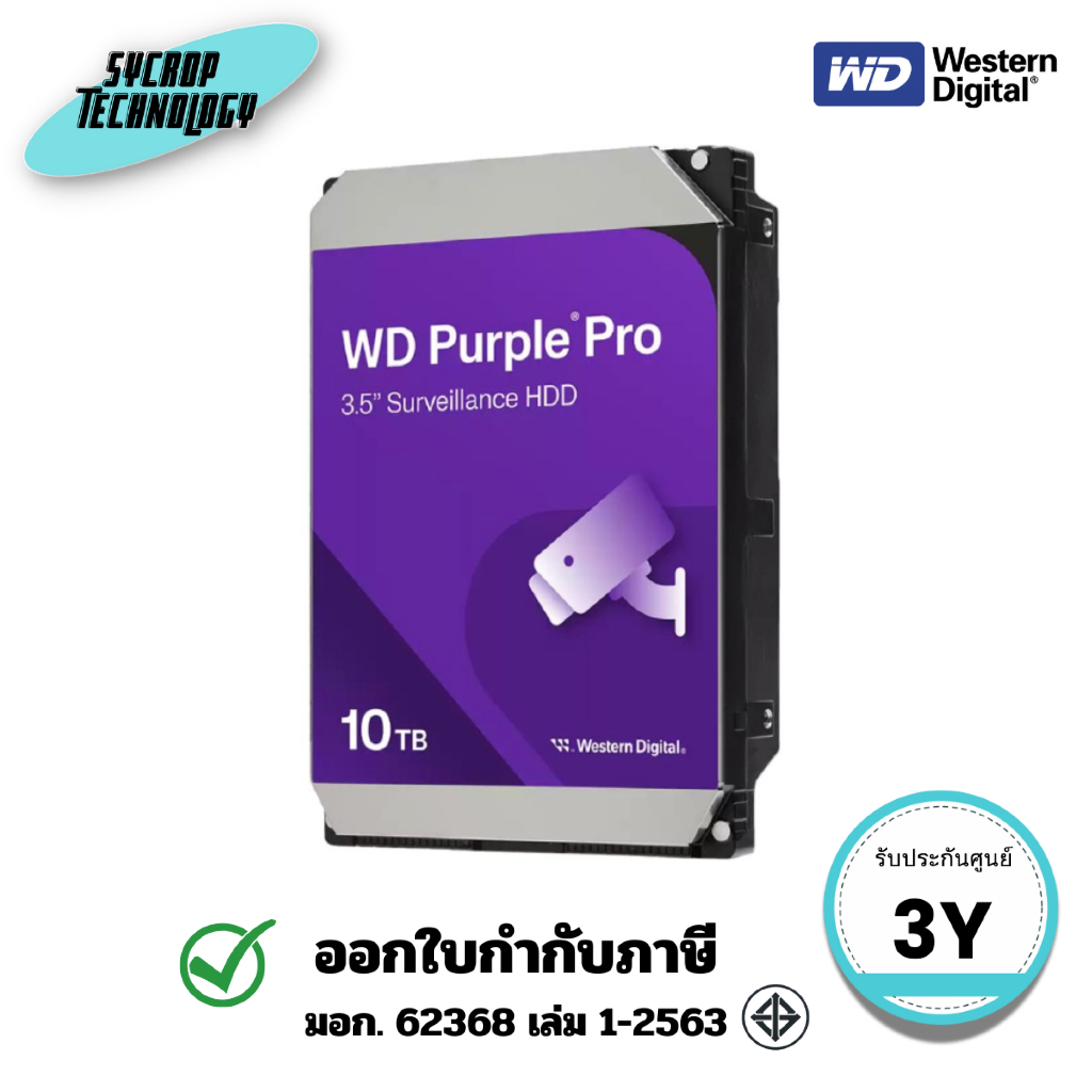 ฮาร์ดไดรฟ์ WD Purple Pro Smart Video 10 TB (WD102PURP) ประกันศูนย์ 5 ปี