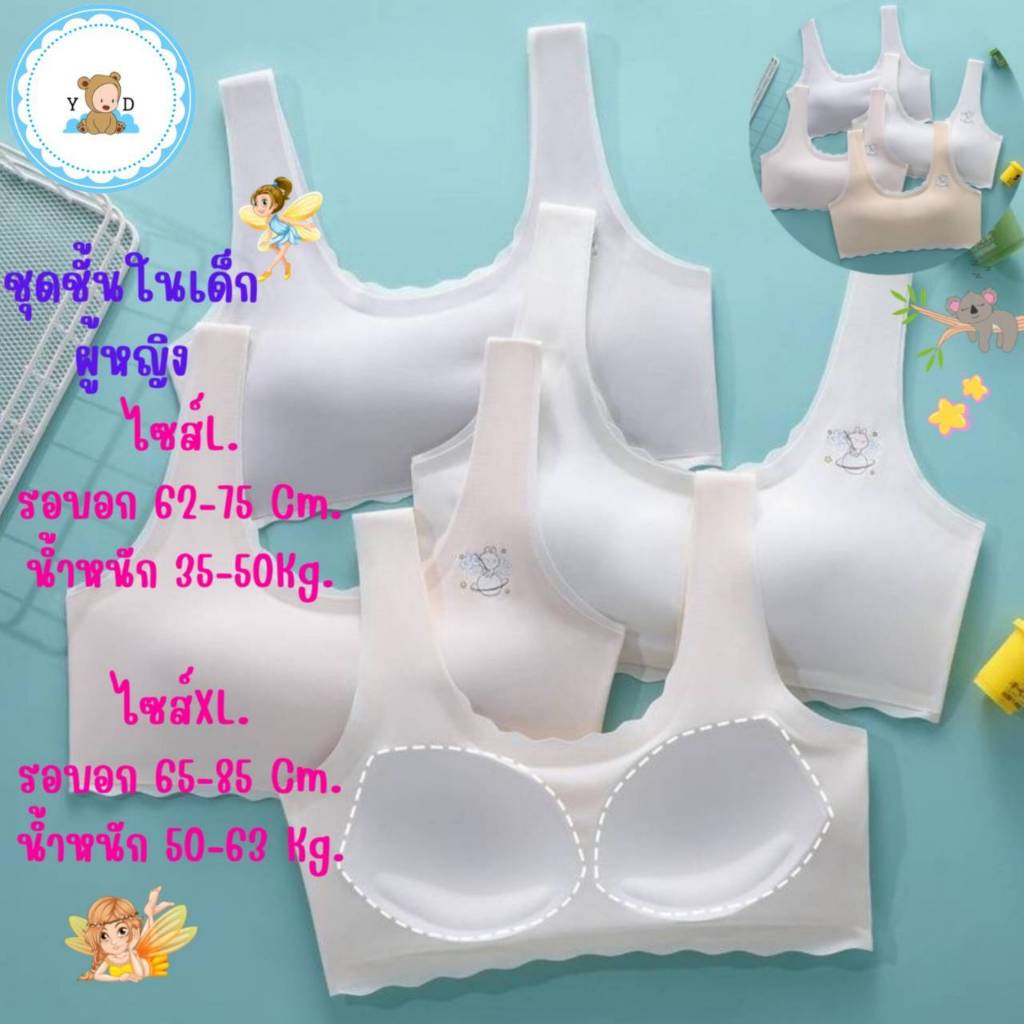 [Y D] พร้อมส่ง เสื้อชั้นในเด็กผู้หญิง ผ้าไหมน้ำแข็ง ไร้รอยต่อ ฟองน้ำเย็บติด ดีไซน์ไร้ตะเข็บ #3305