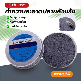 ตัวถอดหัวแร้งบัดกรี ทําความสะอาดปลายหัวแร้ง สารทำความสะอาด ความปลอดภัย พลังทำความสะอาดที่ดี ราคาถูก