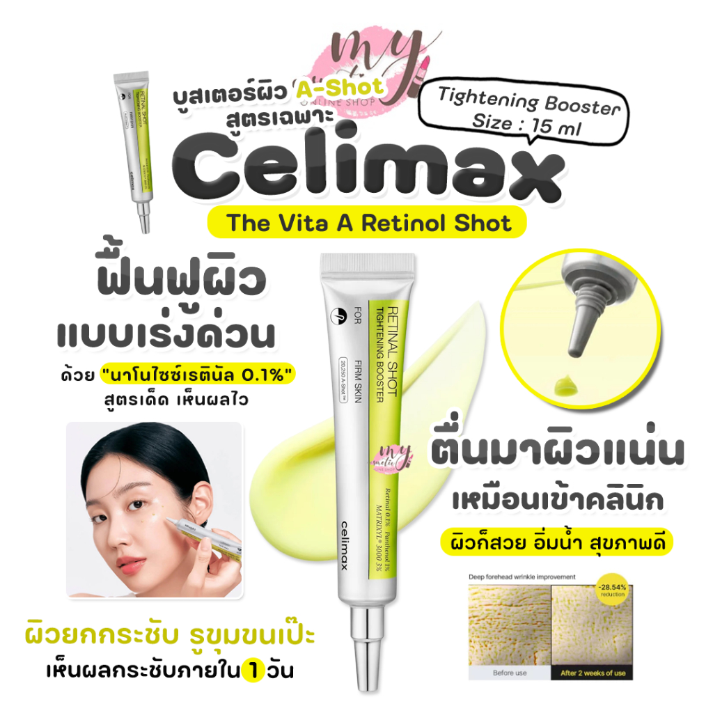 (🌼แท้ / พร้อมส่ง🌼) Celimax The Vita A Retinal Shot Tightening Booster 15 ml