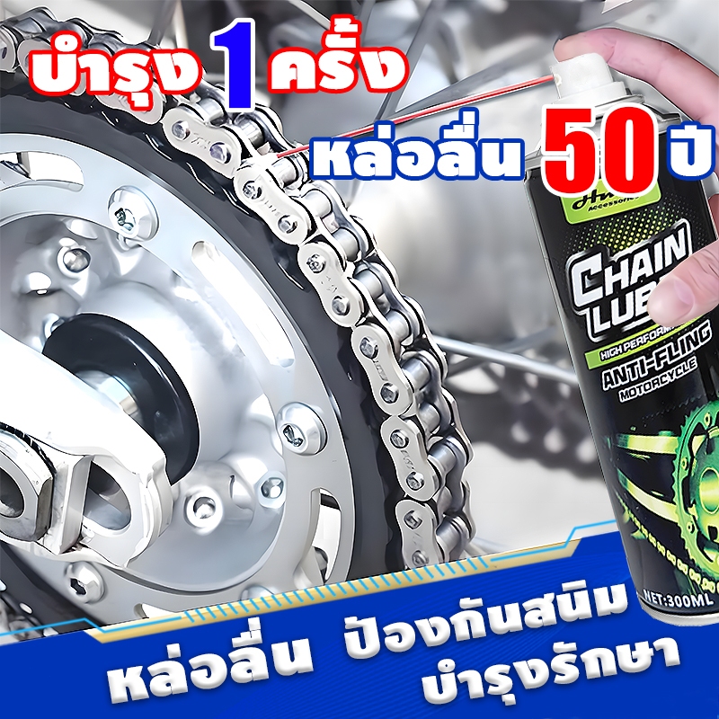 สเปรย์หล่อลื่นโซ่ สเปรย์ล้างโซ่ น้ำมันหล่อลื่นโซ่ แว็กซ์หล่อลื่น สเปรย์จารบีเหลือง น้ำมันหยอดโซ่