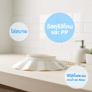 Bubble beans หมวกอาบน้ำสำหรับเด็ก ปรับระดับได้หลายระดับ สี รุ่น UW053