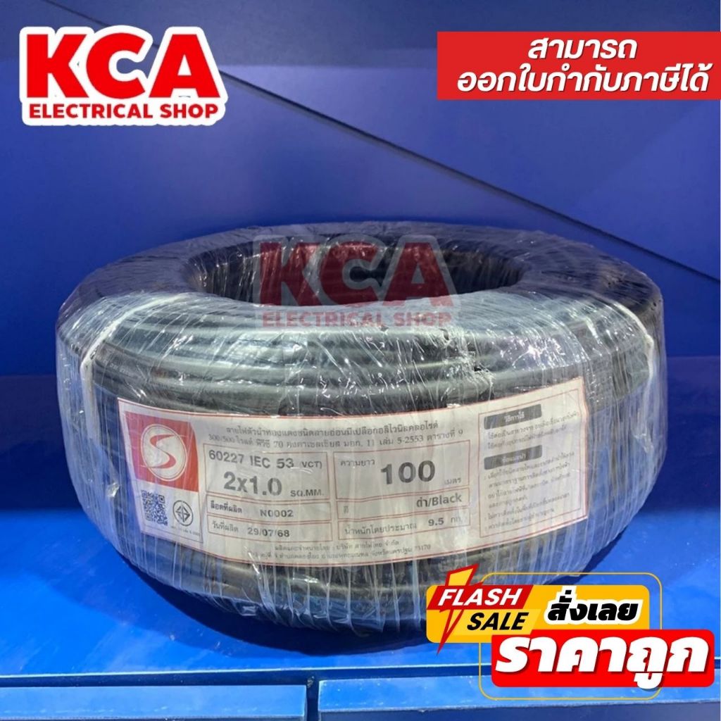 สายไฟไทย VCT 100M 2x1 2x1.5 2x2.5 3x1 3x1.5 3x2.5 มอก IEC53