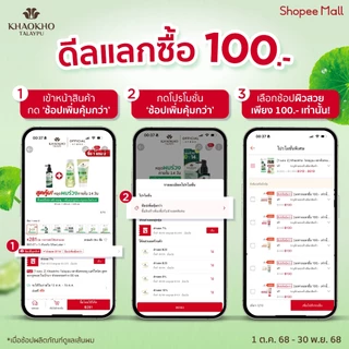 Khaokho Talaypu เขาค้อทะเลภู แชมพูแบบถุงรีฟิล สูตรมะกรูดและใบบัวบก ช่วยลดผมร่วง (400 มล.)
