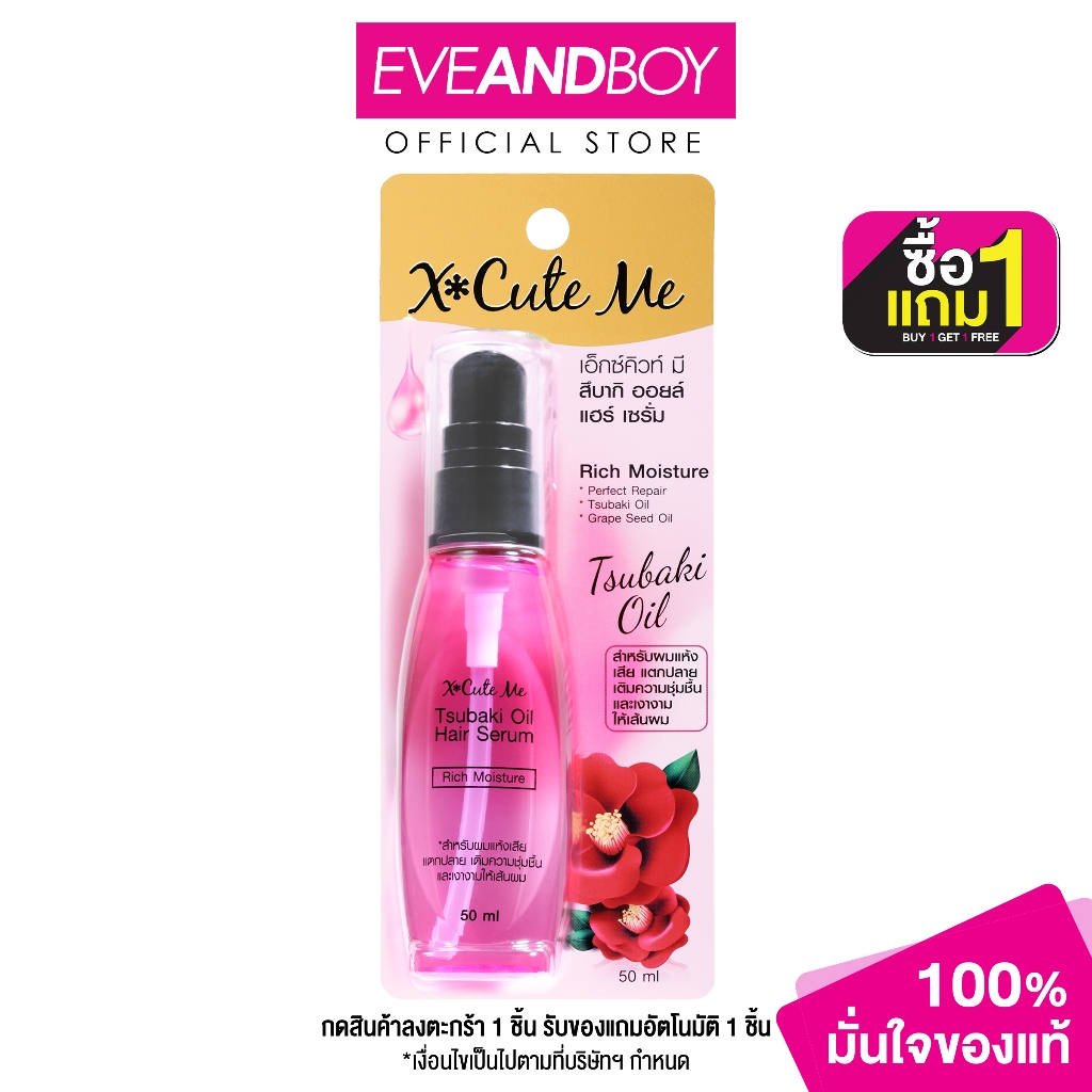 X CUTE ME - Tsubaki Oil Hair Serum Rich Moisture