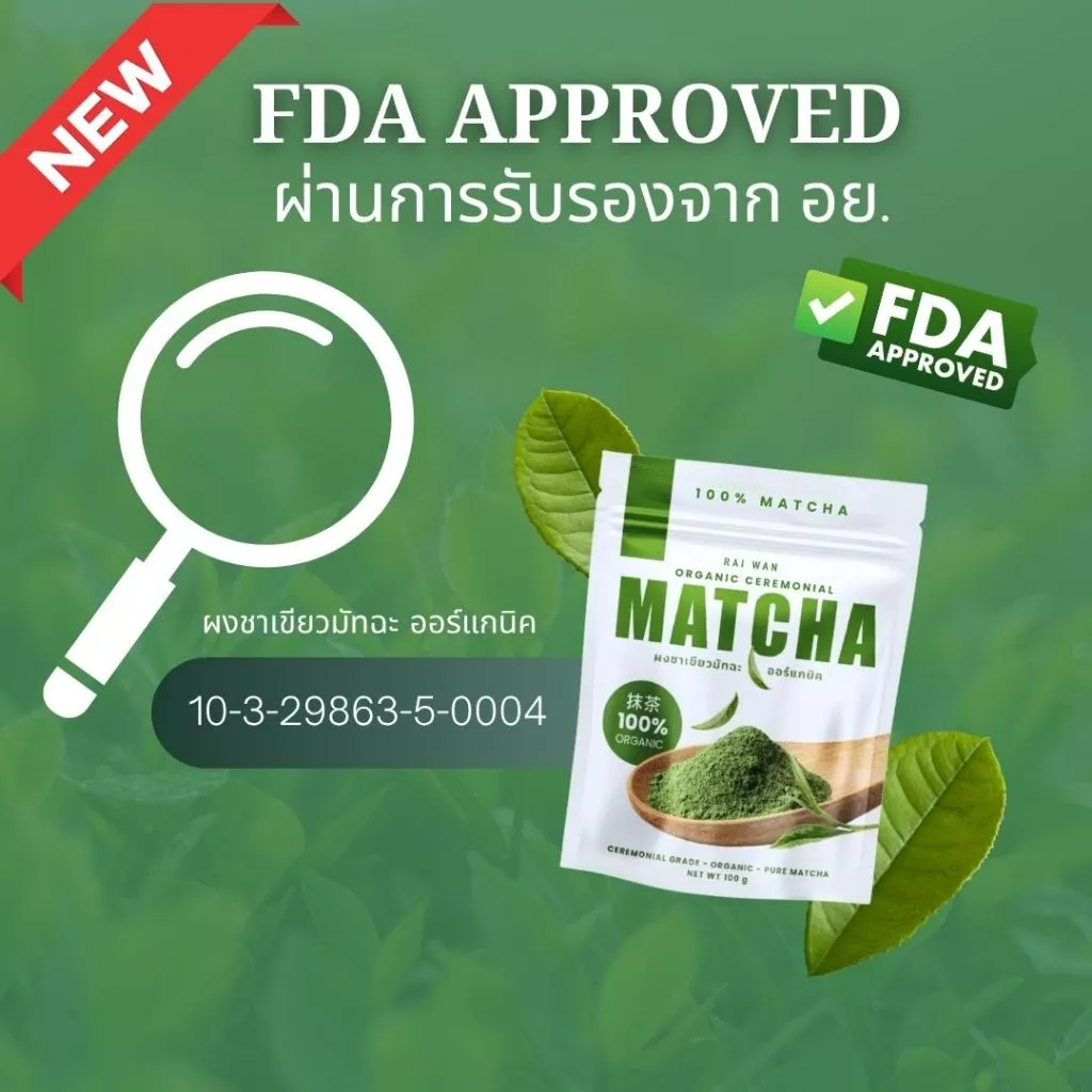 RAIWAN ผงมัทฉะออร์แกนิค 100% ขนาด 100g thumbnail 9