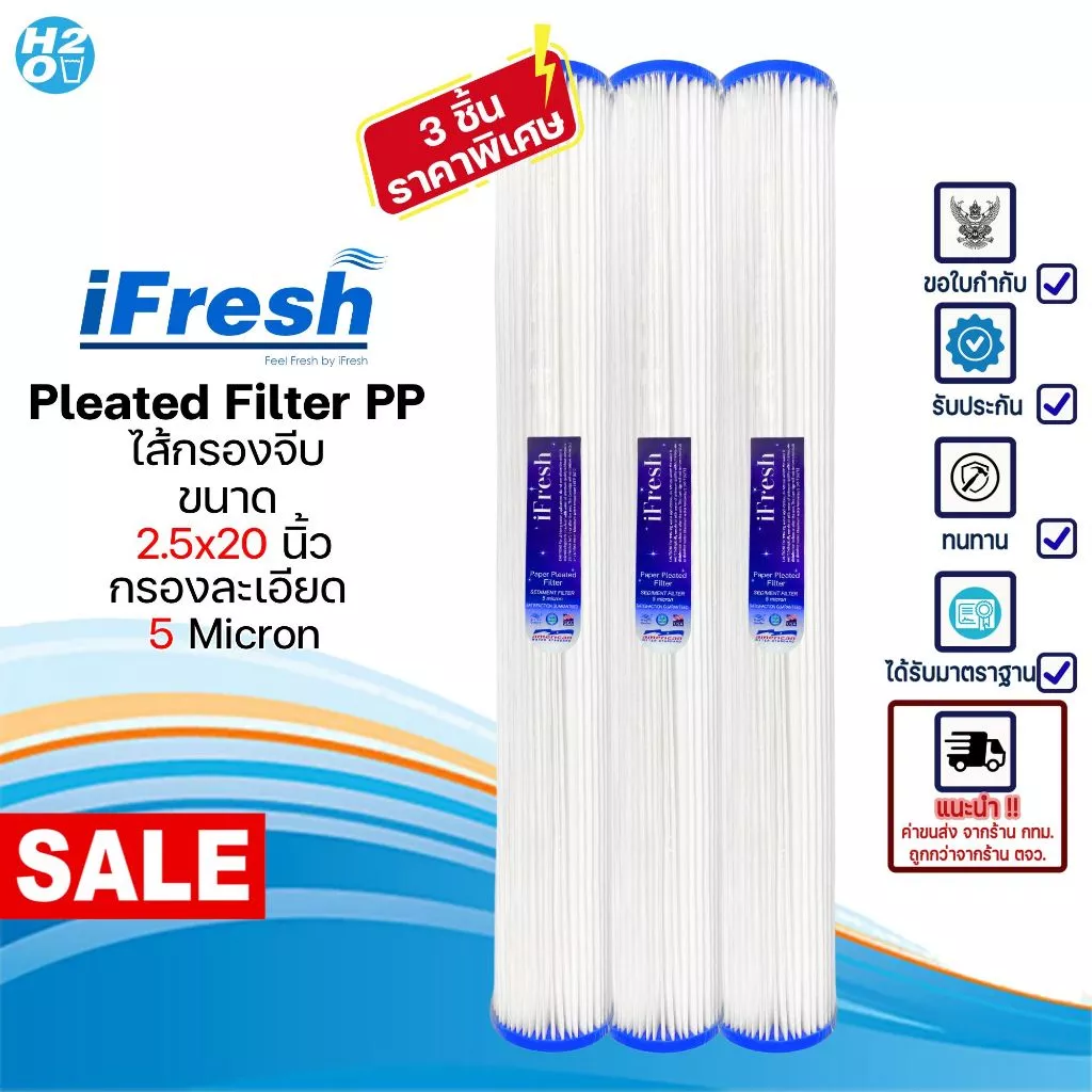iFresh ไส้กรองจีบ ไส้กรองน้ำPP ไส้กรองกระดาษ ขนาด 20นิ้ว ไส้กรองตู้น้ำหยอดเหรียญ แพ็ค3ชิ้น ราคาพิเศษ