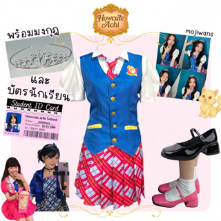 เช่า/ขาย(เกรดพรีเมี่ยม)💖ชุดโรงเรียนบริหารเสน่ห์เจ้าหญิง