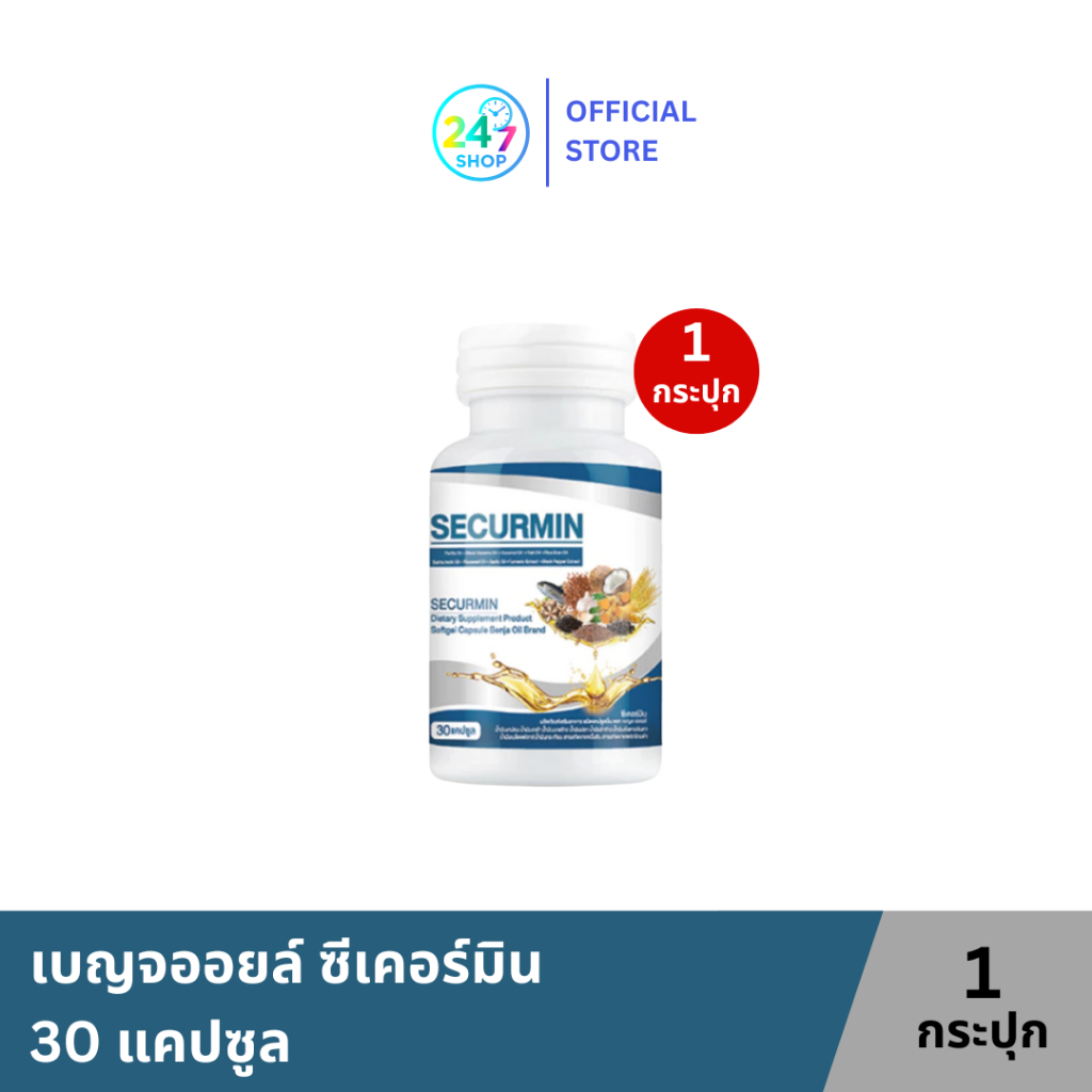 เบญจออยล์ ซีเคอร์มิน 30 แคปซูล 1 กระปุก Benja Oil Securmin