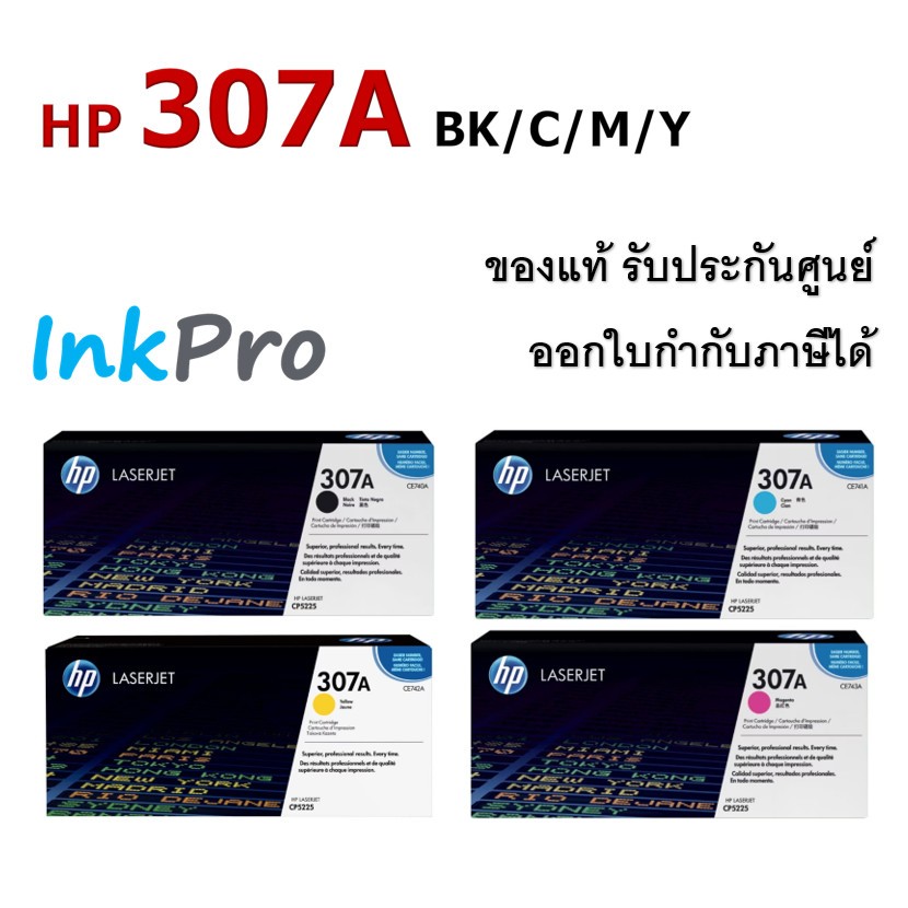 HP 307A ตลับหมึกโทนเนอร์ ของแท้ (CE740A / CE741A / CE742A / CE743A)