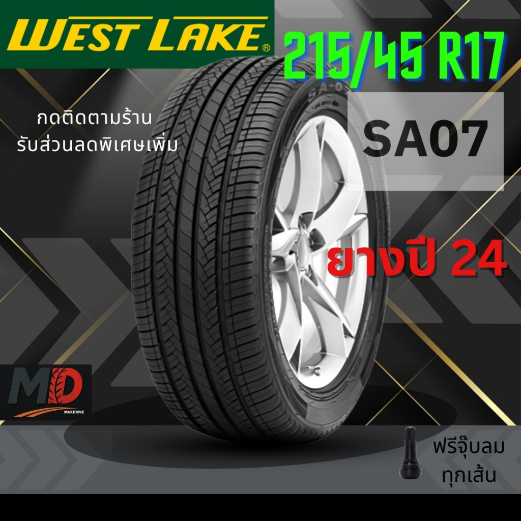 ยางรถยนต์ Westlake รุ่น 215/45 R17 SA07 (รถเก๋ง) ยางปี 24 แถมจุ๊บยางทุกเส้น ประกันโรงงาน ส่งฟรี