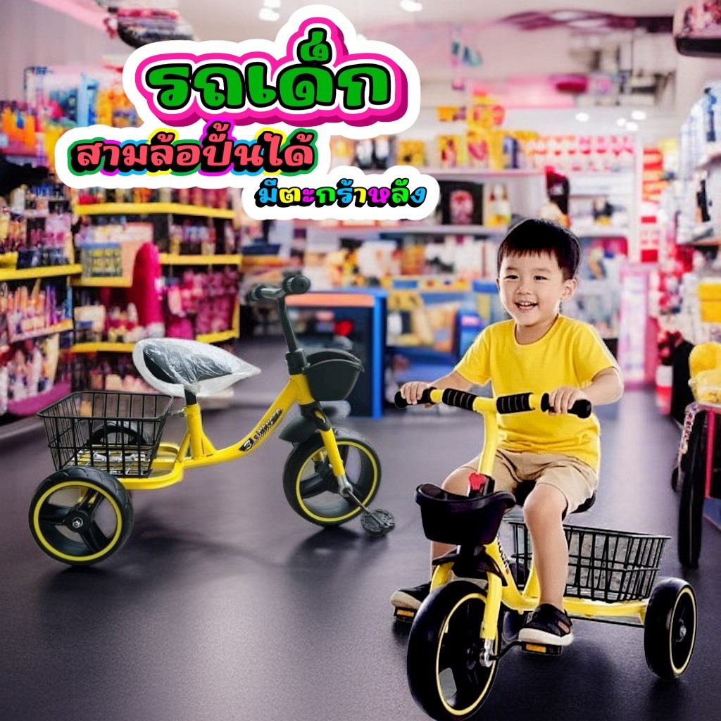 🚲รถจักรยานสามล้อปั่นเหล็ก มีตะกร้าใส่ของหน้า และหลังขนาดใหญ่ เบาะหนังนิ่มนั่งสบาย