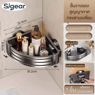 SG-1 ชั้นเก็บของในห้องน้ำ ถ้วยดูดสูญญากาศ ชั้นวางอลูมิเนียม ตะกร้าชั้นวางของแบบติดผนังห้องน้ํา ที่วางของในห้องน้ํา