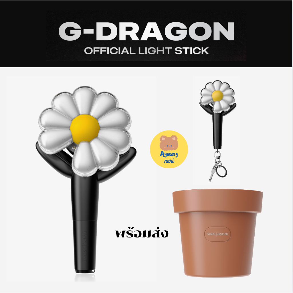 🛵 กทม. ส่งด่วน พร้อมส่ง G-DRAGON OFFICIAL LIGHT STICK แท่งไฟ GD จียง