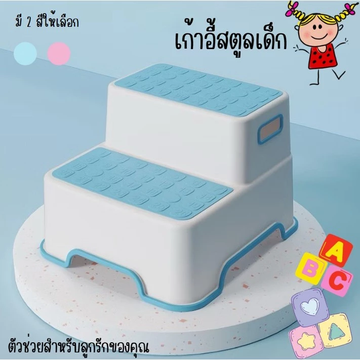 เก้าอี้สตูลเด็ก สตูลวางเท้าเก้าอี้สตูลล้างหน้าเด็ก 2 ชั้น วัสดุพีพีคุณภาพสูง ปลอดภัยป้องกันการลื่น