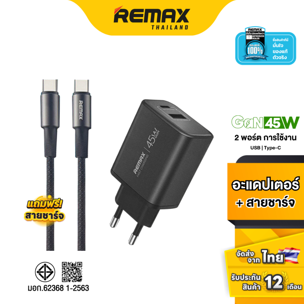 Remax USB Charger U60-AC45W - อะแดปเตอร์ ชาร์จเร็ว 45W 2 พอร์ต USB / Type-C มีสายชาร์จ Type-C to Typ