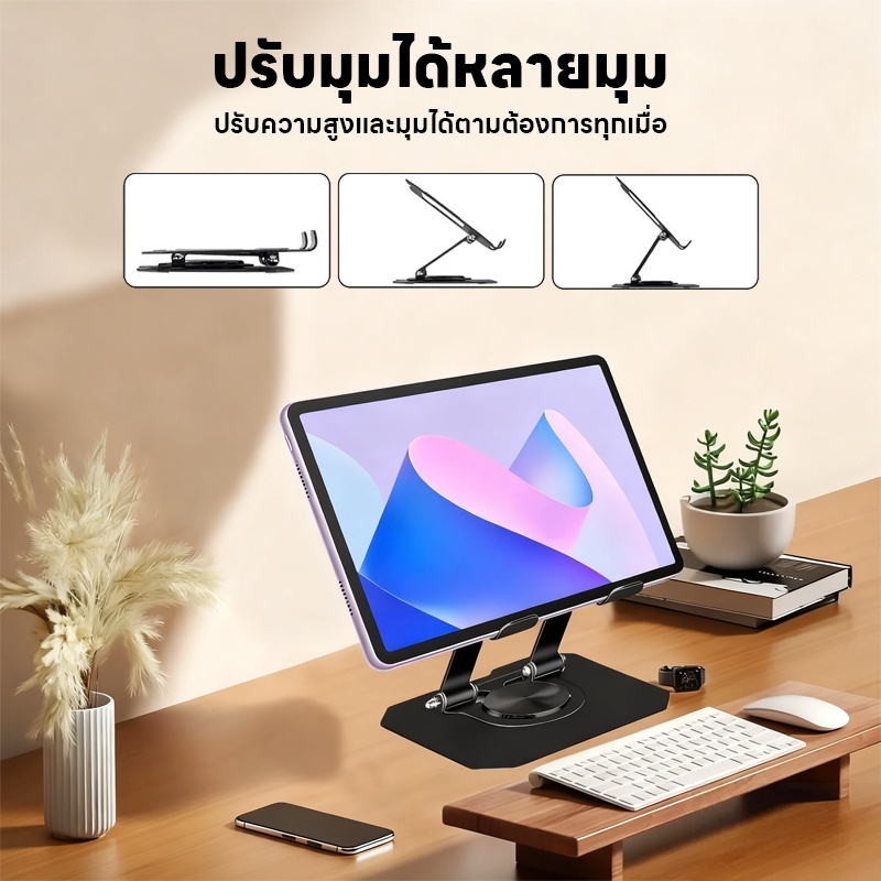 Actual ที่วางแท็บเล็ต ไอแพด หมุนได้ 720 องศา พับเก็บได้ ผลิตจากวัสดุคุณภาพดี แข็งแรงทนทาน - รูปที่ 6
