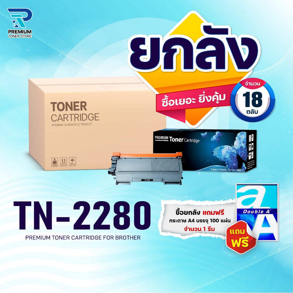 (ยกลัง) หมึกเทียบเท่า TN-2280 TN2280 2280 T2280 T-2280 ใช้แทน TN-2260 TN2260 2260 T2260 T-2260