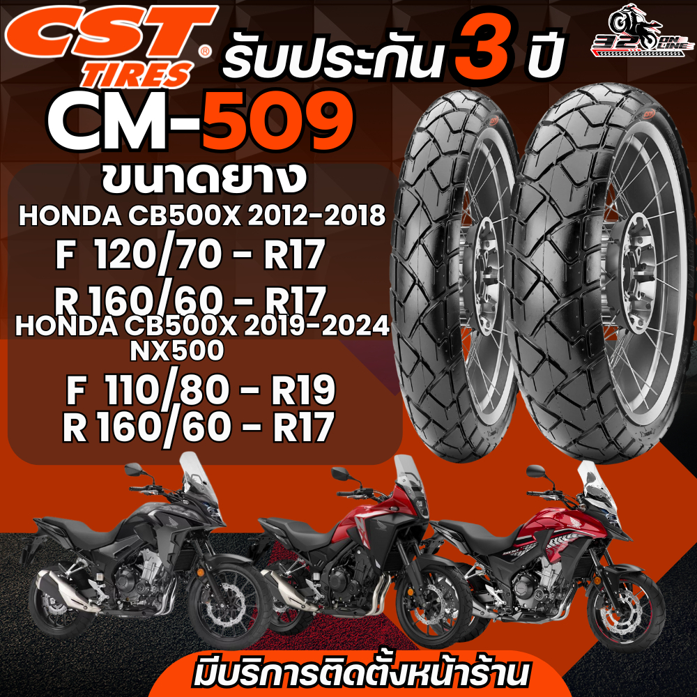 ยางปี25แถมฟรี!! จุ๊ปลมรับประกัน 3ปี ยาง CST CM-509 สำหรับรถ HondaCB500X ปี12-18/CB500Xปี19-24/NX500 